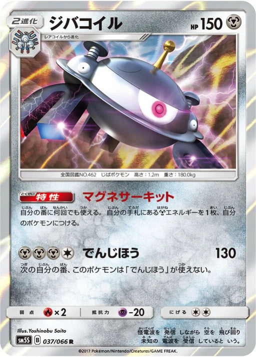 Pokemon Magnezone Holo Ultra Sun sm5s 037/066 Japanese Single Card