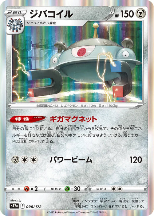 Pokemon Magnezone Holo VSTAR Universe High Class s12a 096/172 Japanese Single Card