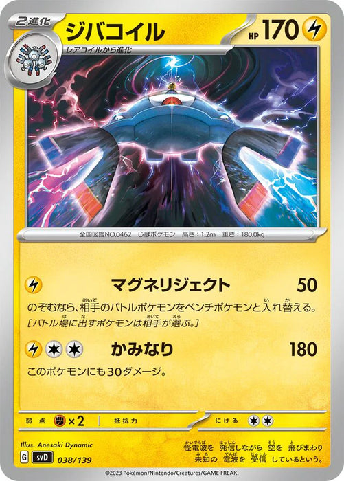 Pokemon Magnezone Non Holo Ex Starter Decks svD 038/139 Japanese Single Card