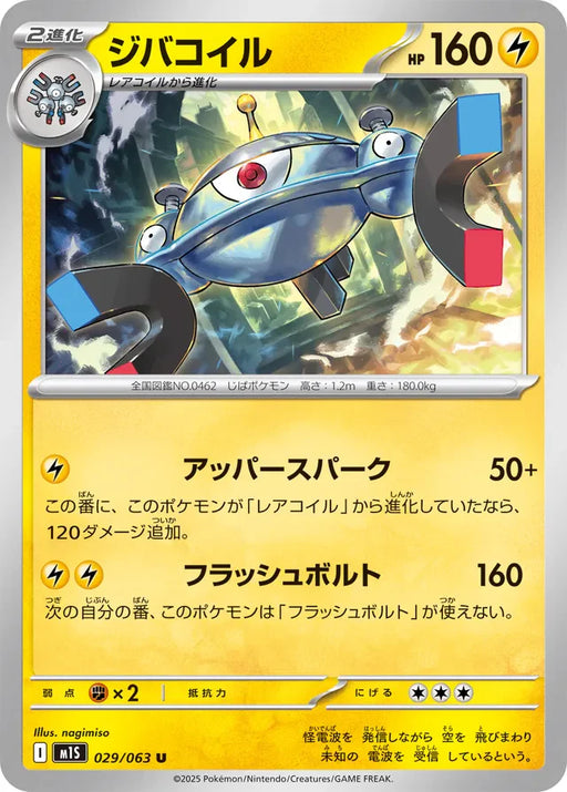 Pokemon Magnezone Non Holo Mega Symphonia M1S 029/063 Japanese Single Card