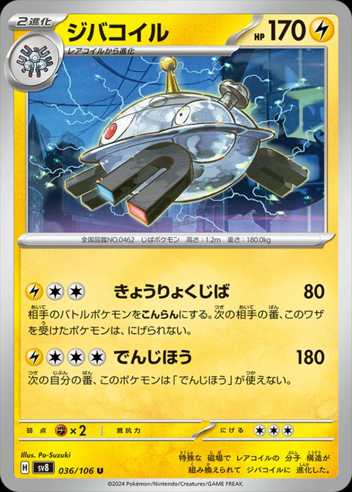 Pokemon Magnezone Non Holo Super Electric Breaker sv8 036/106 Japanese Single Card