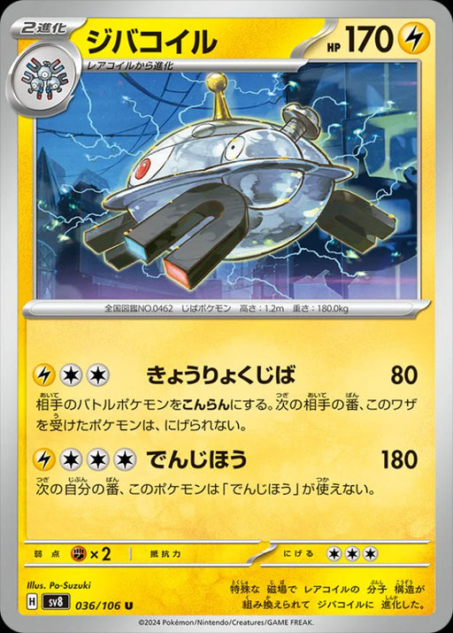 Pokemon Magnezone Non Holo Super Electric Breaker sv8 036/106 Japanese Single Card