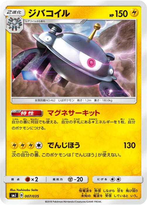 Pokemon Magnezone Non Holo Tag Team GX Premium Trainer Box smJ 007/035 Japanese Single Card