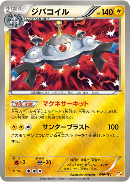 Pokemon Magnezone Reverse Holo Premium Champion Pack cp4 040/131 Japanese Single Card