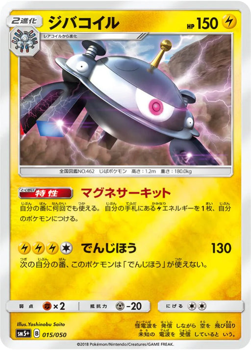 Pokemon Magnezone Reverse Holo Ultra Force sm5+ 015/050 Japanese Single Card