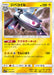 Pokemon Magnezone Reverse Holo Ultra Force sm5+ 015/050 Japanese Single Card
