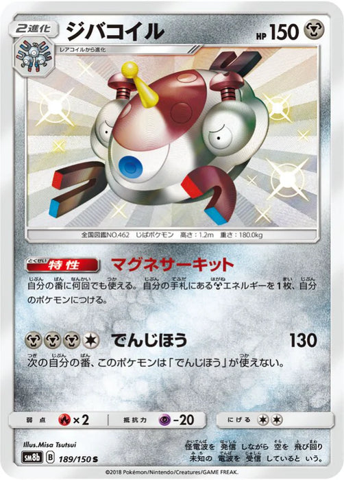 Pokemon Magnezone S Ultra Shiny GX High Class sm8b 189/150 Japanese Single Card