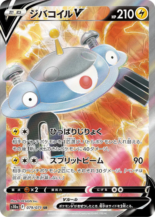 Pokemon Magnezone V SR Dark Phantasma s10a 079/071 Japanese Single Card
