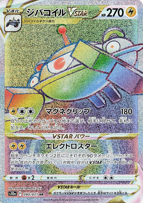 Pokemon Magnezone VSTAR HR Dark Phantasma s10a 090/071 Japanese Single Card