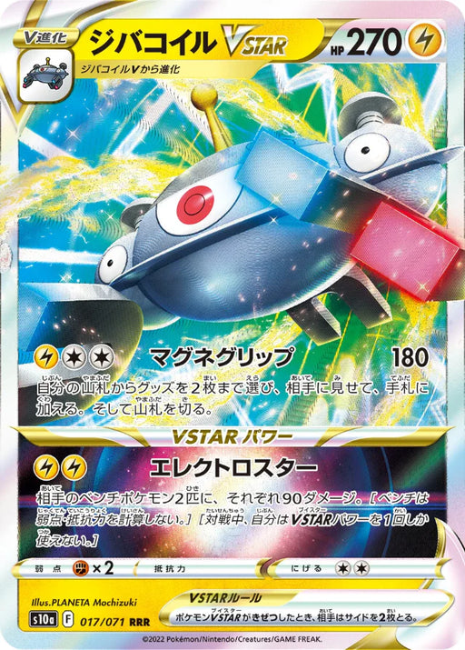 Pokemon Magnezone VSTAR RRR Dark Phantasma s10a 017/071 Japanese Single Card