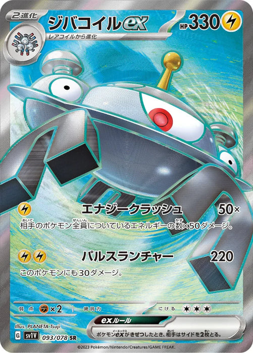 Pokemon Magnezone ex SR Violet ex sv1V 093/078 Japanese Single Card