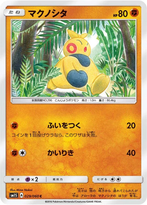 Pokemon Makuhita Non Holo Collection Sun sm1s 029/060 Japanese Single Card