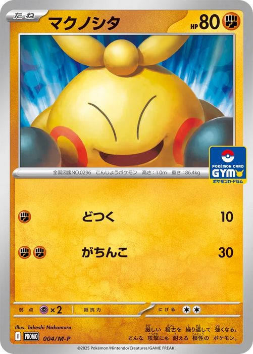 Pokemon Makuhita Non Holo Gym Promo Card Pack 1 Mega Evolution Promo 004/M-P Japanese Single Card