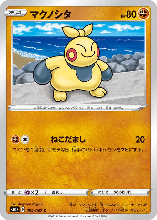 Pokemon Makuhita Non Holo Space Juggler S10P 034/067 Japanese Single Card