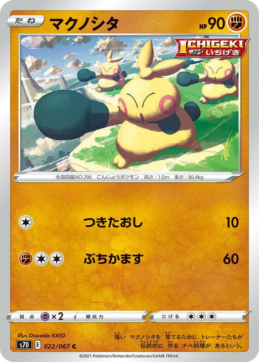 Pokemon Makuhita Non Holo Towering Perfection s7D 022/067 Japanese Single Card