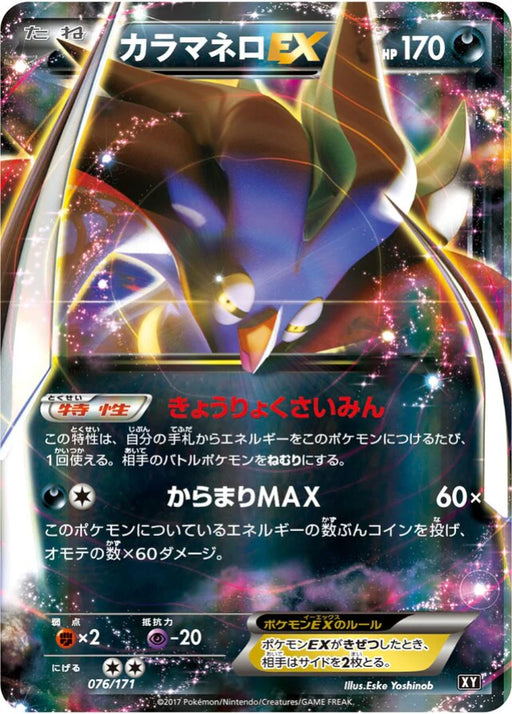 Pokemon Malamar EX RR The Best Of XY xy 076/171 Japanese Single Card