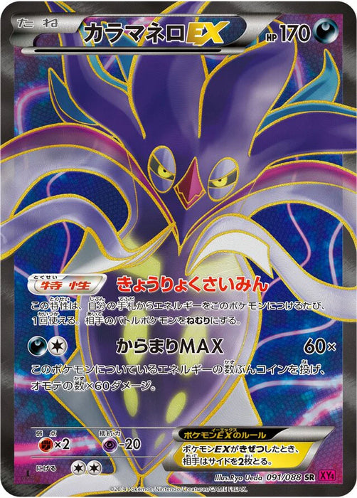 Pokemon Malamar EX SR Phantom Gate xy4 091/088 Japanese Single Card