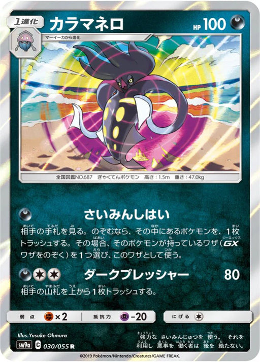 Pokemon Malamar Holo Night Unison sm9a 030/055 Japanese Single Card