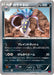 Pokemon Malamar Non Holo Collection Y 036/060 Japanese Single Card