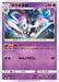 Pokemon Malamar Non Holo Ultra Shiny GX High Class sm8b 043/150 Japanese Single Card