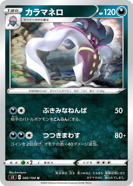 Pokemon Malamar Non Holo Infinity Zone s3 060/100 Japanese Single Card