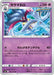 Pokemon Malamar Non Holo Jet Black Poltergeist s6K 033/070 Japanese Single Card