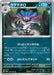 Pokemon Malamar Non Holo Night Wanderer sv6a 034/064 Japanese Single Card