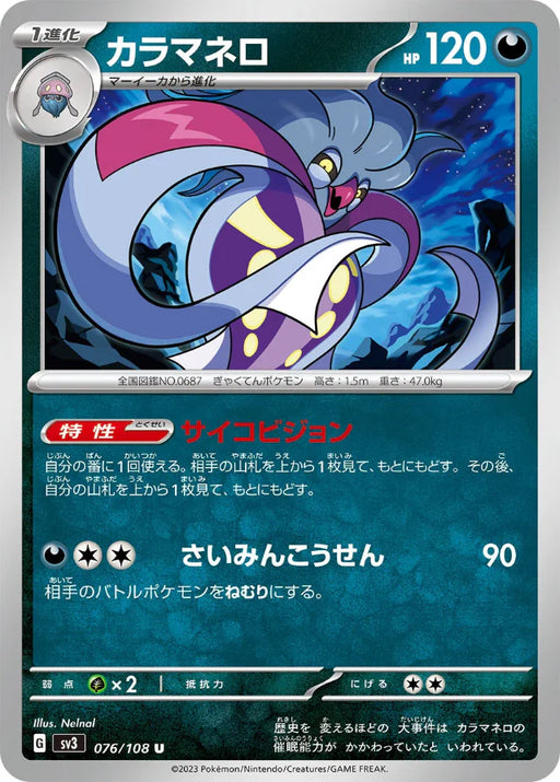 Pokemon Malamar Non Holo Ruler of the Black Flame sv3 076/108 Japanese Single Card