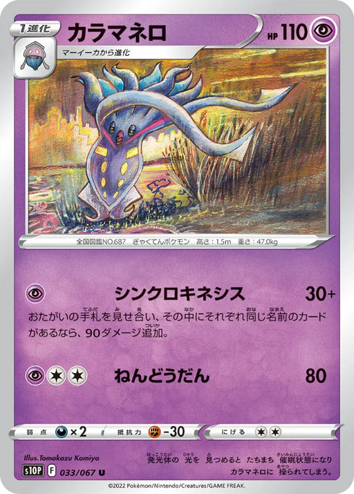 Pokemon Malamar Non Holo Space Juggler S10P 033/067 Japanese Single Card