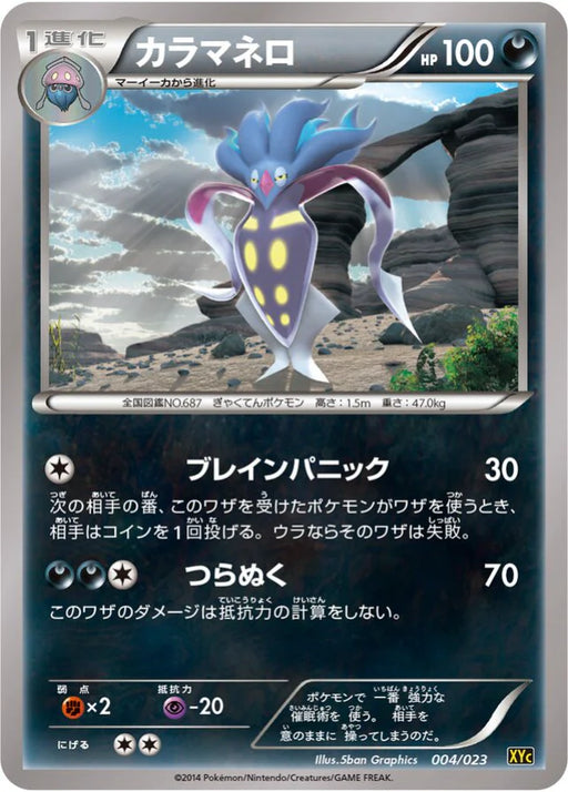 Pokemon Malamar Non Holo Xerneas Ex And Yveltal Ex Super Legend Set xyC 004/023 Japanese Single Card