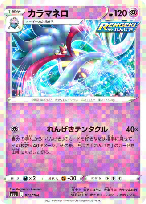 Pokemon Malamar Reverse Holo VMAX Climax High Class s8b 072/184 Japanese Single Card