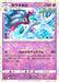 Pokemon Malamar Reverse Holo VMAX Climax High Class s8b 072/184 Japanese Single Card