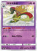 Pokemon Malamar S Ultra Shiny GX High Class sm8b 178/150 Japanese Single Card