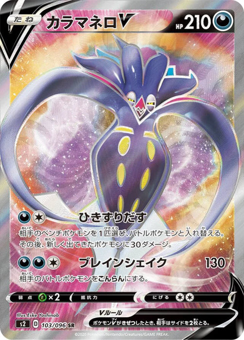 Pokemon Malamar V SR Rebellion Crash s2 103/096 Japanese Single Card