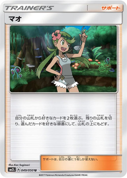 Pokemon Mallow Non Holo Alolan Moonlight sm2l 049/050 Japanese Single Card