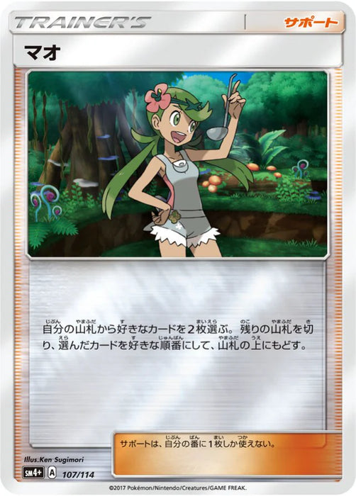 Pokemon Mallow Reverse Holo GX Battle Boost sm4+ 107/114 Japanese Single Card