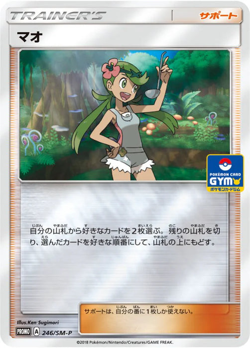 Pokemon Mallow Reverse Holo Pokemon Card Gym Deck Build Battle Winner's Prize Promo 246/SM-P Japanese Single Card