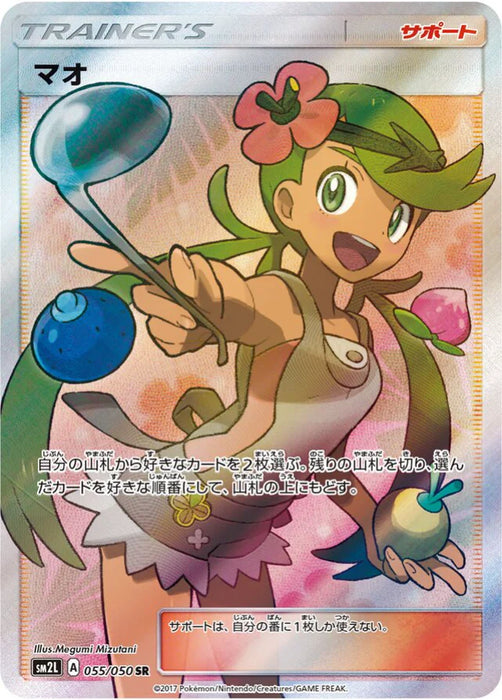 Pokemon Mallow SR Alolan Moonlight sm2l 055/050 Japanese Single Card