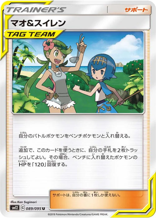 Pokemon Mallow & Lana Non Holo Alter Genesis sm12 089/095 Japanese Single Card