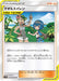 Pokemon Mallow & Lana Non Holo Alter Genesis sm12 089/095 Japanese Single Card