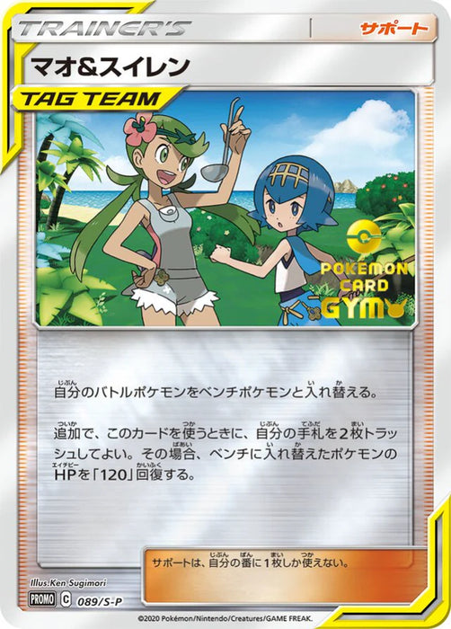 Pokemon Mallow & Lana Reverse Holo Have Fun. Spring, Pokemon Card. Campaign Phase 2 Promo 089/S-P Japanese Single Card