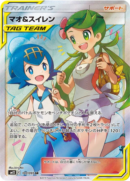 Pokemon Mallow & Lana SR Alter Genesis sm12 107/095 Japanese Single Card