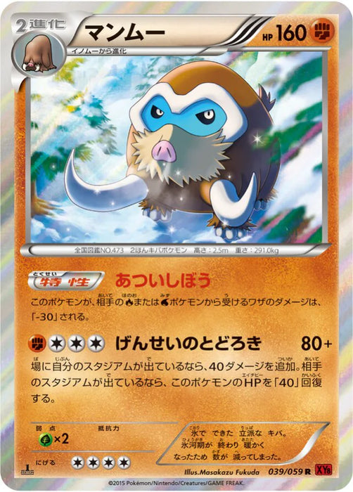 Pokemon Mamoswine Holo Red Flash XY8-Br 039/059 Japanese Single Card