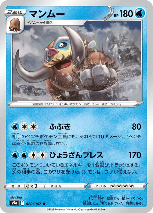 Pokemon Mamoswine Non Holo Battle Region s9a 020/067 Japanese Single Card