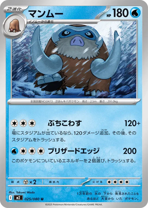 Pokemon Mamoswine Non Holo Inferno X M2 025/080 Japanese Single Card
