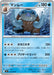 Pokemon Mamoswine Non Holo Inferno X M2 025/080 Japanese Single Card