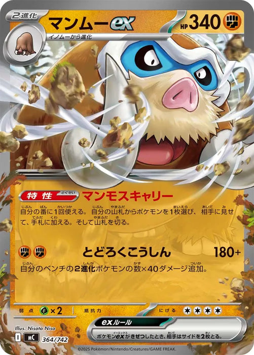Pokemon Mamoswine ex RR Mega Evolution Start Deck 100 MC 364/742 Japanese Single Card