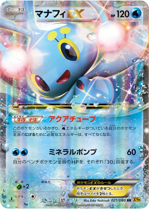 Pokemon Manaphy EX RR Rage Of The Broken Heavens xy9 021/080 Japanese Single Card