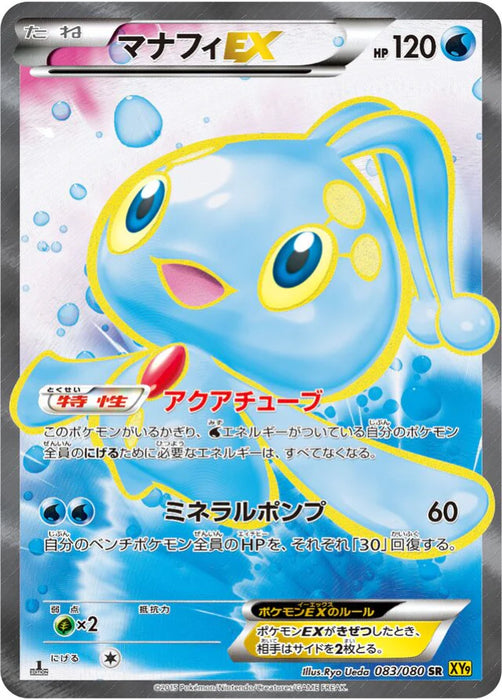 Pokemon Manaphy EX SR Rage Of The Broken Heavens xy9 083/080 Japanese Single Card