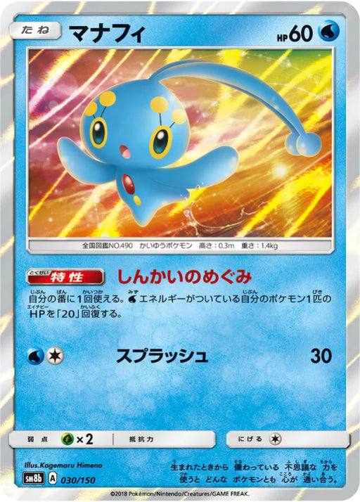 Pokemon Manaphy Holo Ultra Shiny GX High Class sm8b 030/150 Japanese Single Card